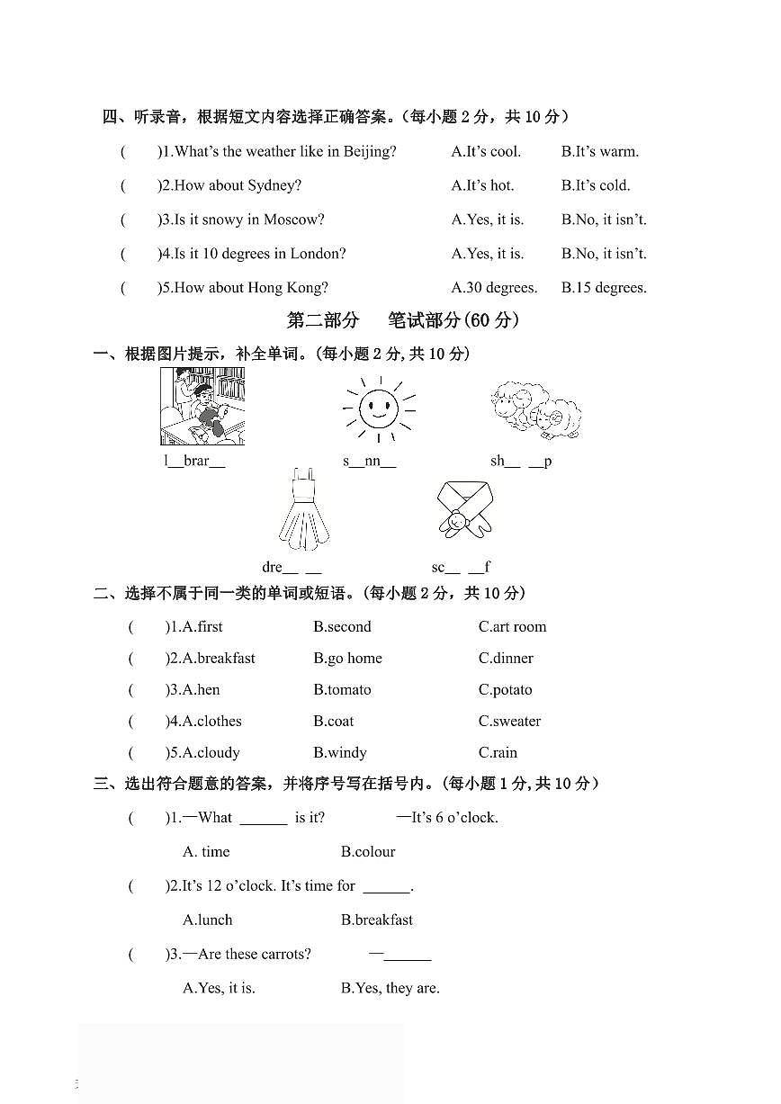 2025年四年级下册英语人教PEP版期末测试卷4（含答案）第2页