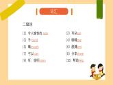 新人教版小學(xué)英語三年級上冊Unit 1 Making friends 復(fù)習(xí)課件