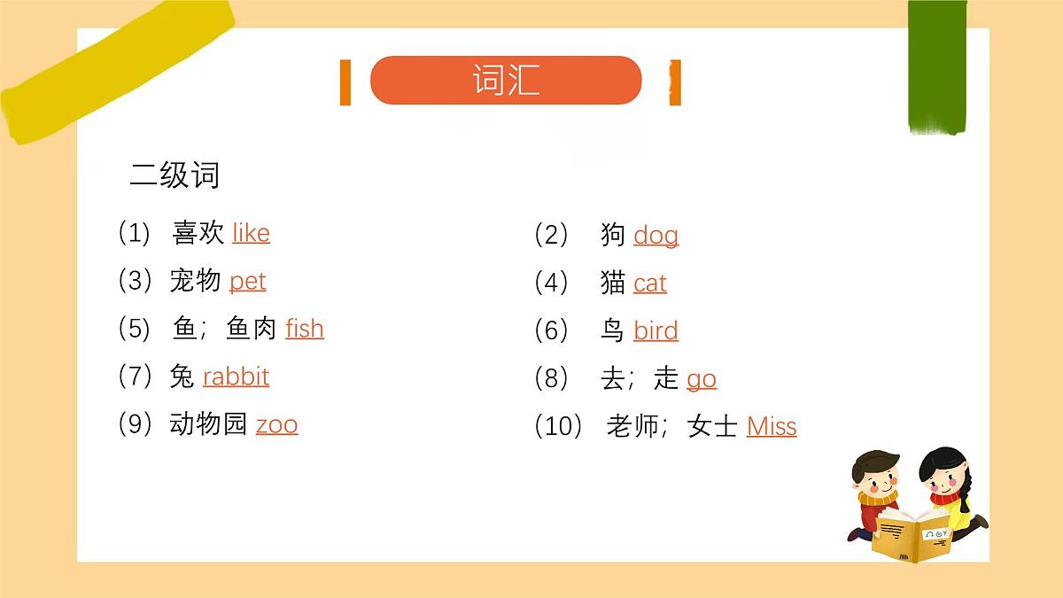 新人教版小学英语三年级上册Unit 3 Amazing animals 复习课件第5页