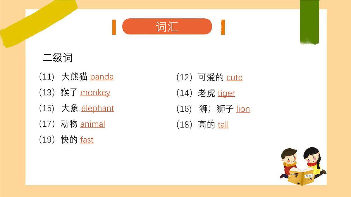 新人教版小学英语三年级上册Unit 3 Amazing animals 复习课件第6页