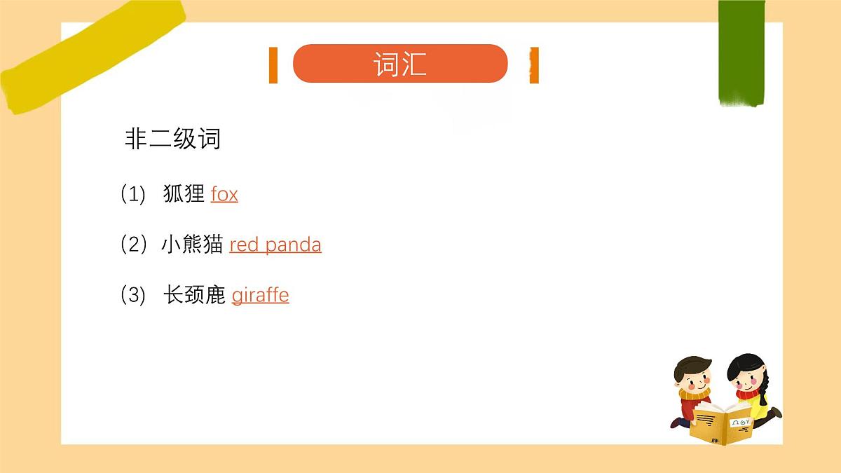 新人教版小学英语三年级上册Unit 3 Amazing animals 复习课件第7页