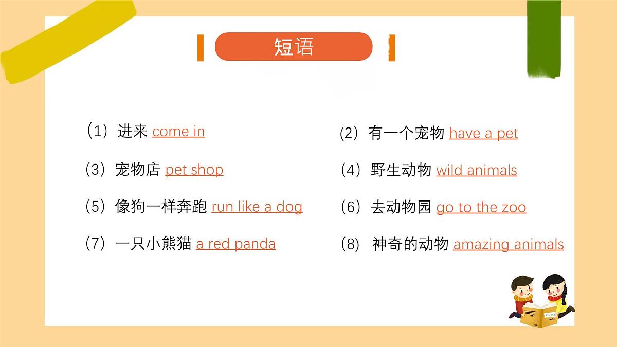 新人教版小学英语三年级上册Unit 3 Amazing animals 复习课件第8页