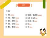 新人教版小學英語三年級上冊Unit 5 The colourful world 復習課件