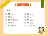 新人教版小學英語三年級上冊Unit 4 Plants around us 復習課件