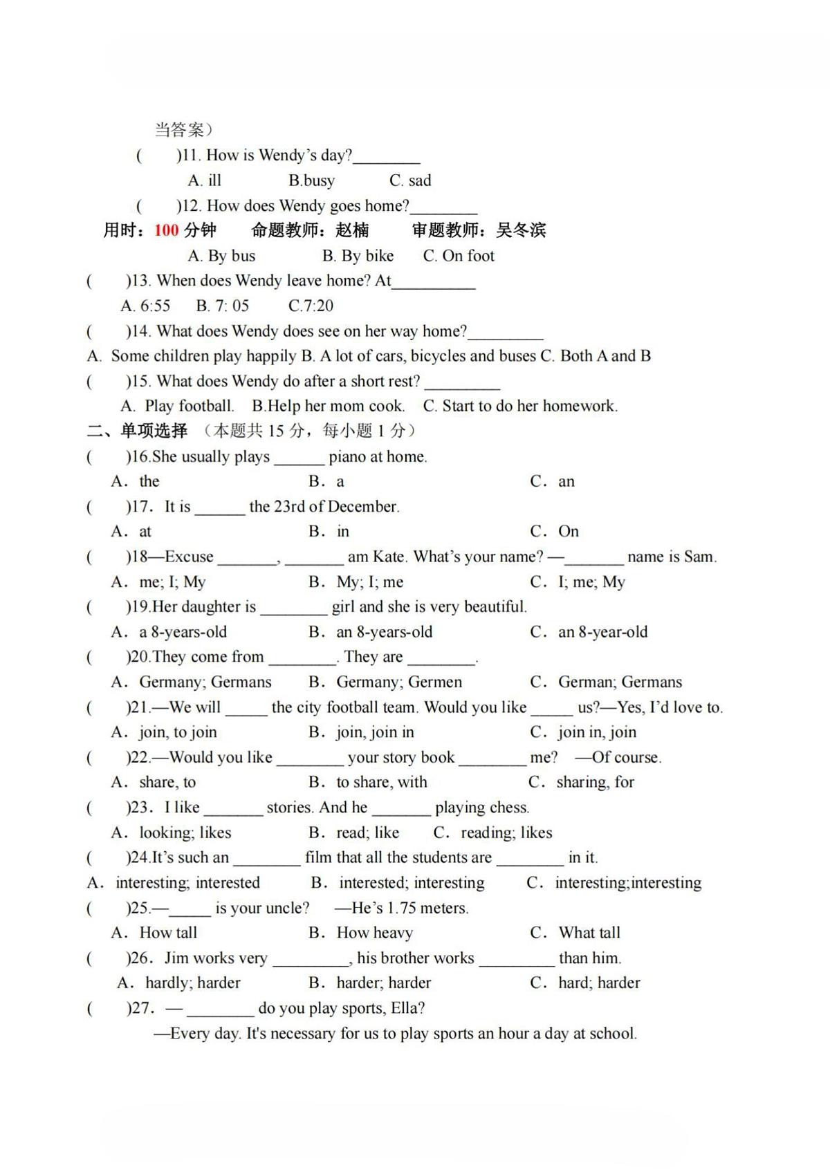 2025年哈尔滨市113中学六年级（下）期中英语试题及答案第2页