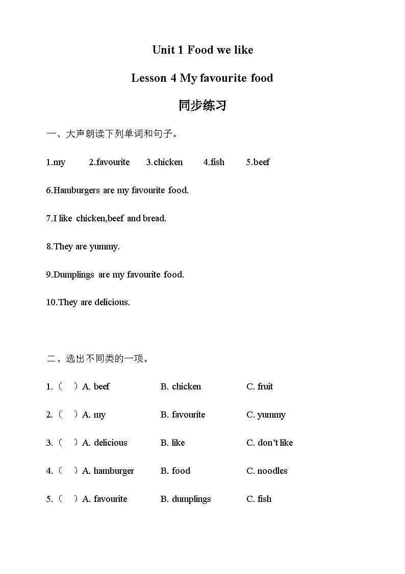 Unit 1 Food we like Lesson 4 My favourite food 同步练习（含答案）-三年级英语下册（冀教版三起）第1页