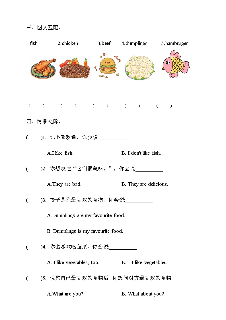Unit 1 Food we like Lesson 4 My favourite food 同步练习（含答案）-三年级英语下册（冀教版三起）第2页