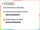 Unit 1 Feelings Priond 3 課件+素材 外研版新啟航一下