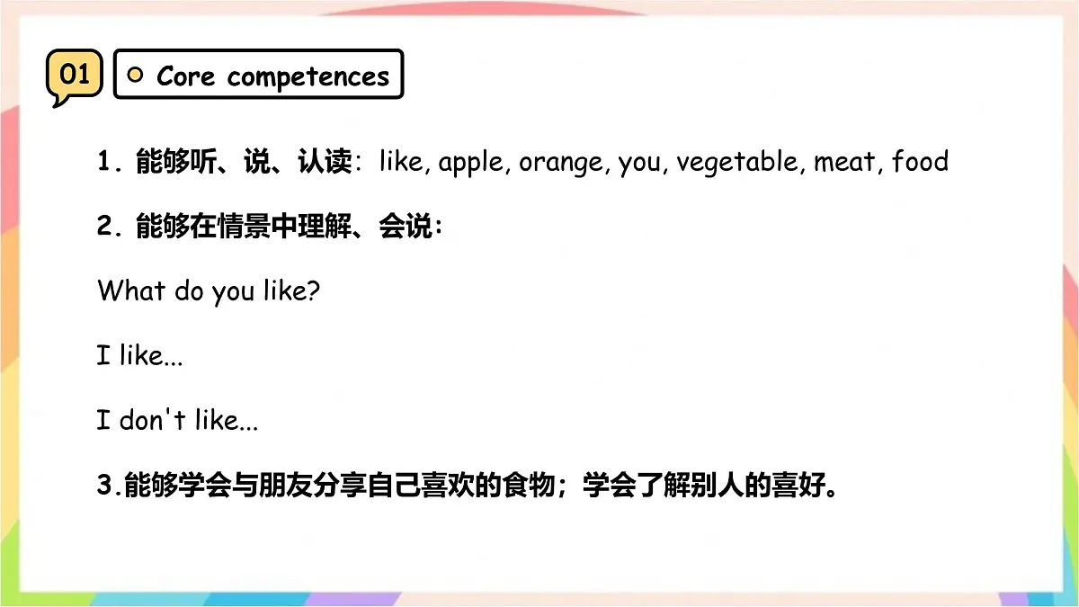 Unit 1 Food we like Lesson1 课件-三年级英语下册（冀教版2024）第3页