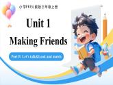 人教版三年級上冊 Unit 1 課時 4 Part B  Let’s talk & Look and match 精品課件 （包含音頻視頻）