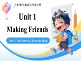 人教版三年級上冊 Unit 1 課時 5 Part B  Let’s learn & Listen and chant 精品課件 （包含音頻視頻）