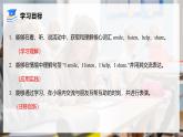 人教版三年級上冊 Unit 1 課時 5 Part B  Let’s learn & Listen and chant 精品課件 （包含音頻視頻）