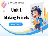 人教版三年級上冊 Unit 1 課時 7 Part C Project 精品課件 （包含音頻視頻）