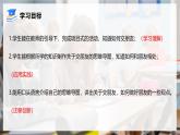 人教版三年級上冊 Unit 1 課時 7 Part C Project 精品課件 （包含音頻視頻）