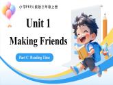 人教版三年級(jí)上冊(cè) Unit 1 課時(shí)8 Reading Time 精品課件 （包含音頻視頻）