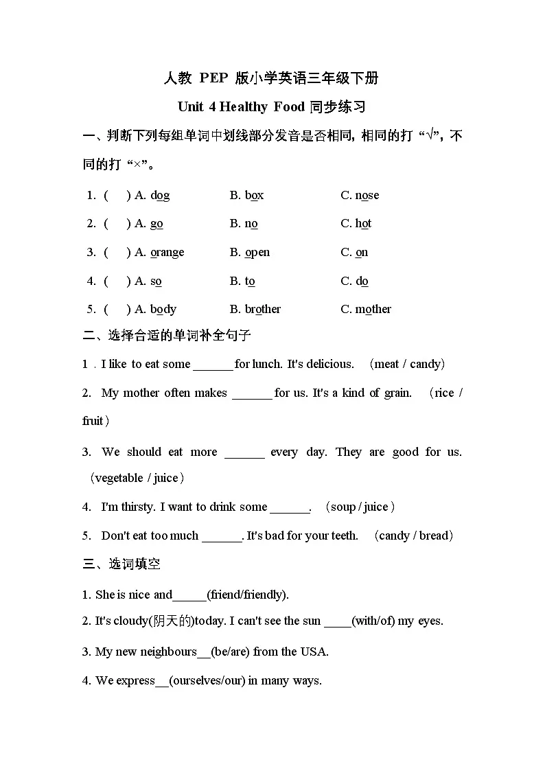 小学三年级下册人教PEP版英语 Unit4 Healthy food课堂同步练习含答案1第1页