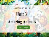 人教版三年級上冊 Unit 3 課時 7 Project  精品課件（包含音頻，視頻）