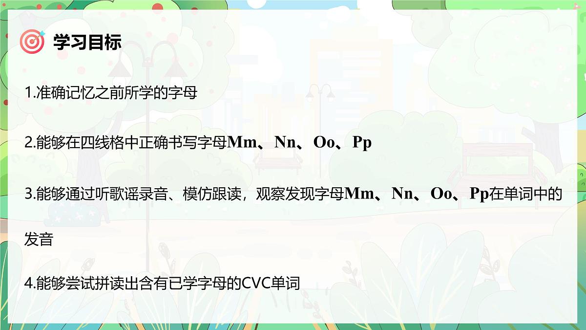 Unit 4 课时 3  Part A  Letters and sounds第3页