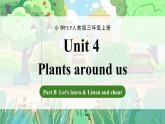 人教版三年級(jí)上冊(cè) Unit 4 課時(shí) 5 Part B Let's learn & Listen and chant  精品課件（包含音頻，視頻）