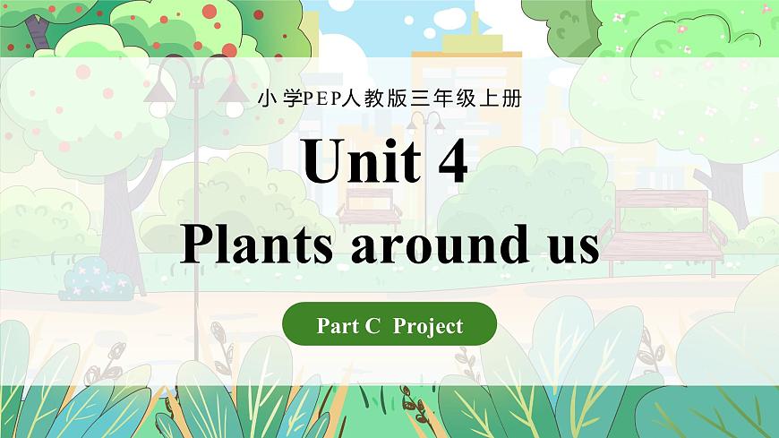 Unit 4 课时 7 Part C Project第1页