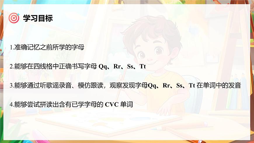 Unit 5 课时 3 Part A  Letters and sounds第3页