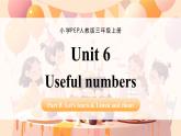 人教版三年級(jí)上冊(cè) Unit 6  課時(shí) 5 Part B Let's learn & Listen and chant 精品課件（包含音頻視頻）