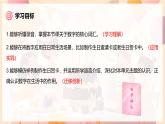 人教版三年級(jí)上冊(cè) Unit 6  課時(shí) 7 Part C  Project 精品課件（包含音頻視頻）