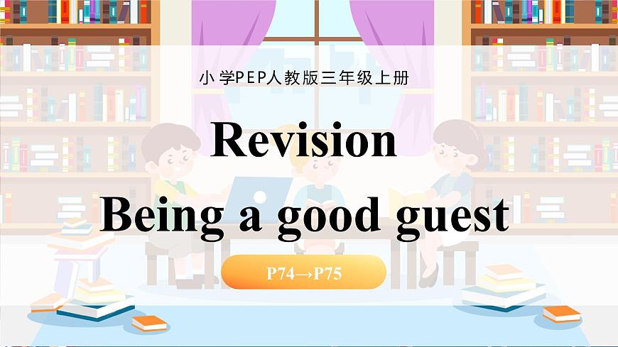 Revision 课时 1第1页