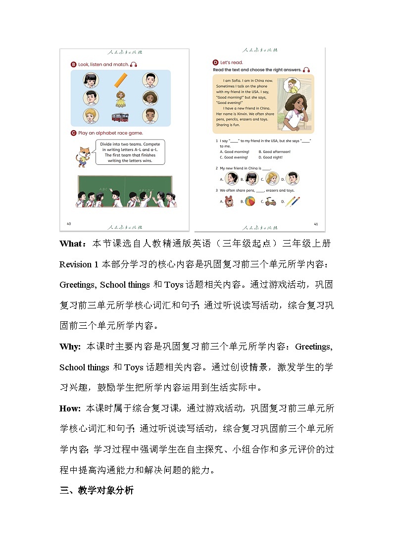 人教精通版（2024）三年级上册英语Revision 1 教案第2页