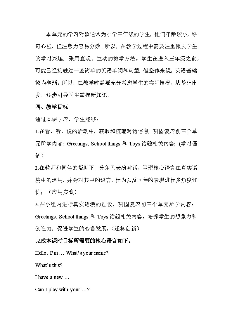 人教精通版（2024）三年级上册英语Revision 1 教案第3页