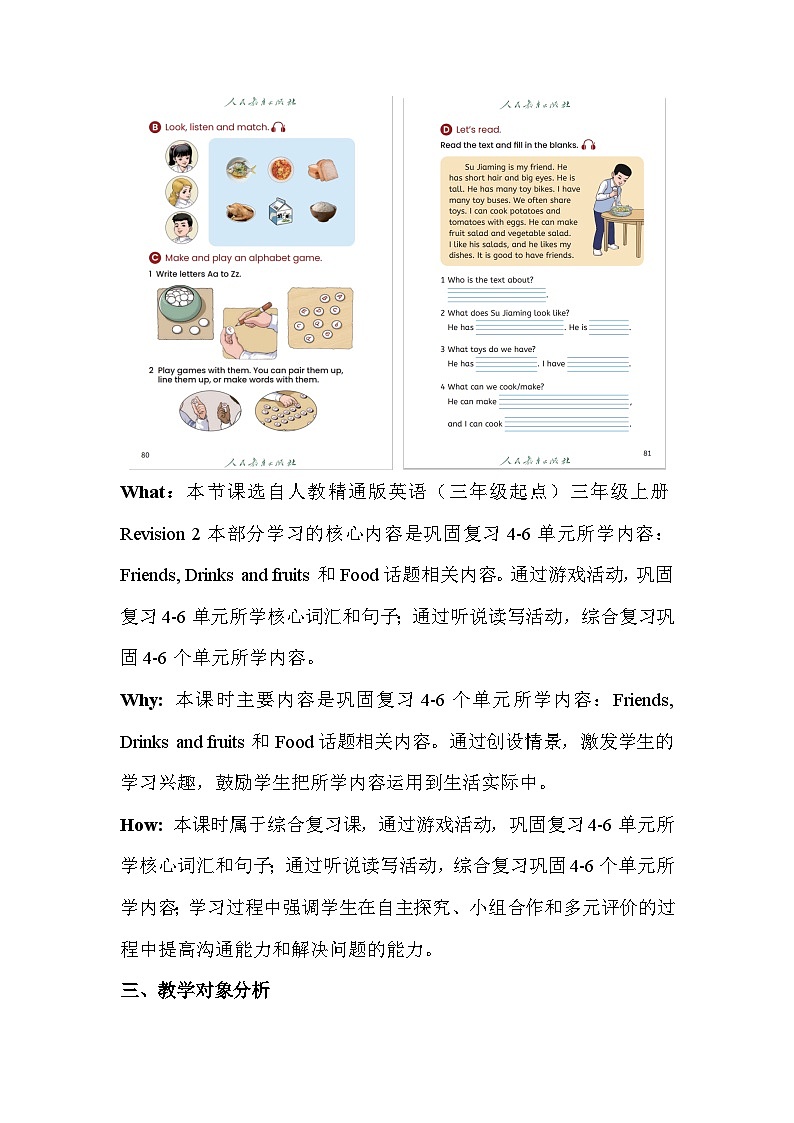 人教精通版（2024）三年级上册英语Revision 2 教案第2页
