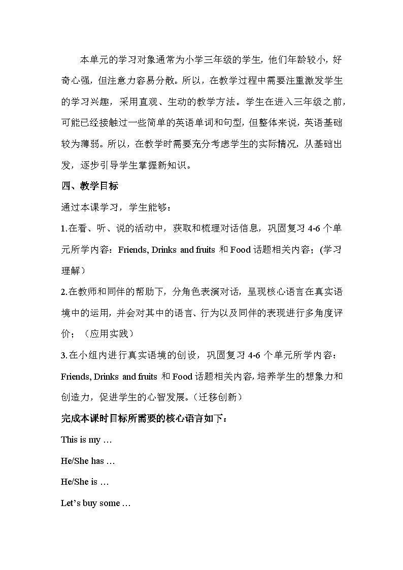 人教精通版（2024）三年级上册英语Revision 2 教案第3页