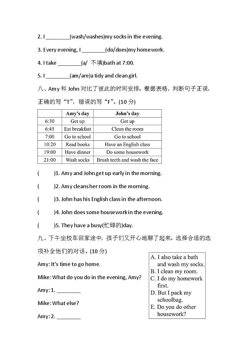 Unit 3 My day 素质培优卷第3页