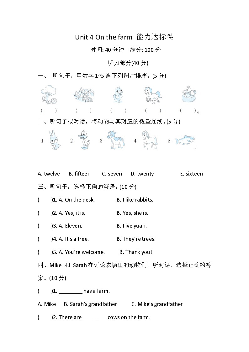 Unit 4 On the farm 能力达标卷第1页