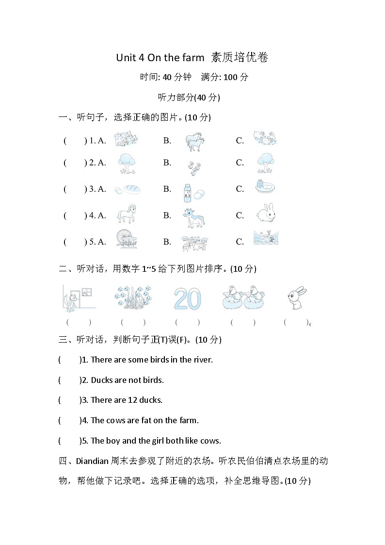 Unit 4 On the farm 素质培优卷第1页