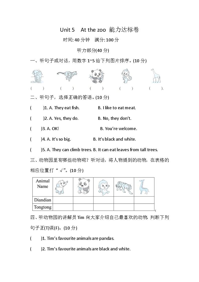 Unit 5  At the zoo 能力达标卷第1页