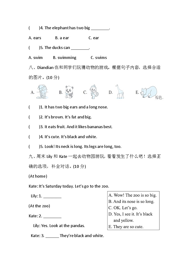 Unit 5  At the zoo 能力达标卷第3页