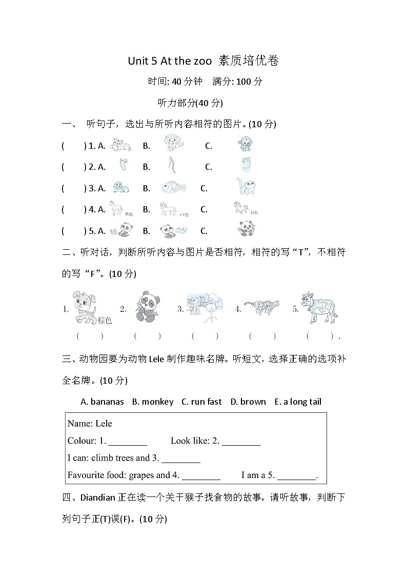 Unit 5  At the zoo 素质培优卷第1页