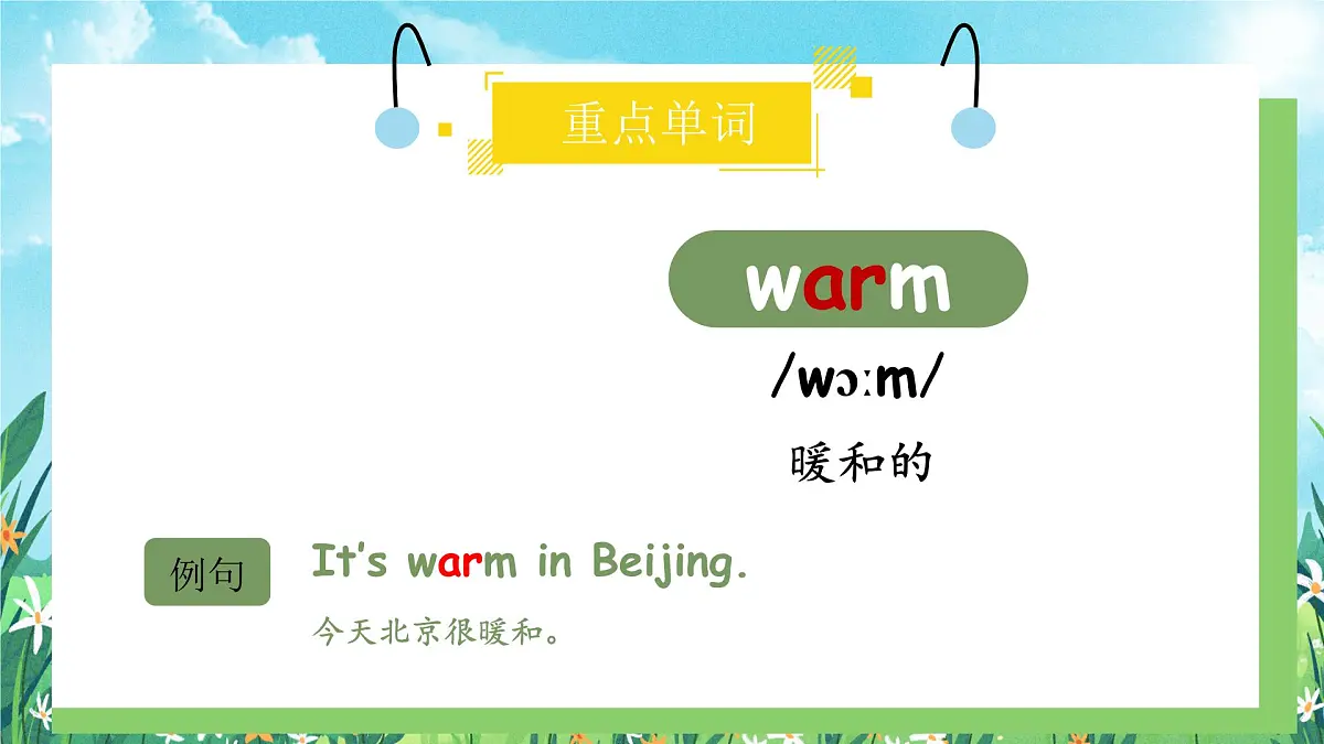 人教版四年级下册复习课件 Unit 3 weather第4页
