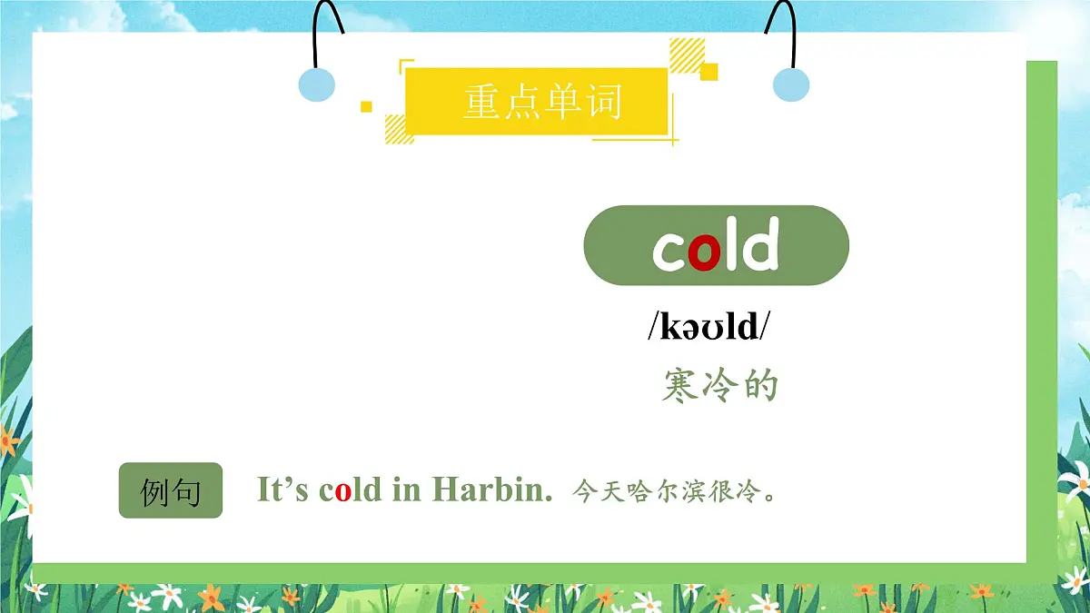 人教版四年级下册复习课件 Unit 3 weather第5页