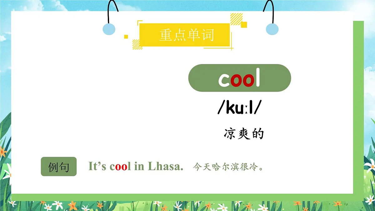 人教版四年级下册复习课件 Unit 3 weather第6页