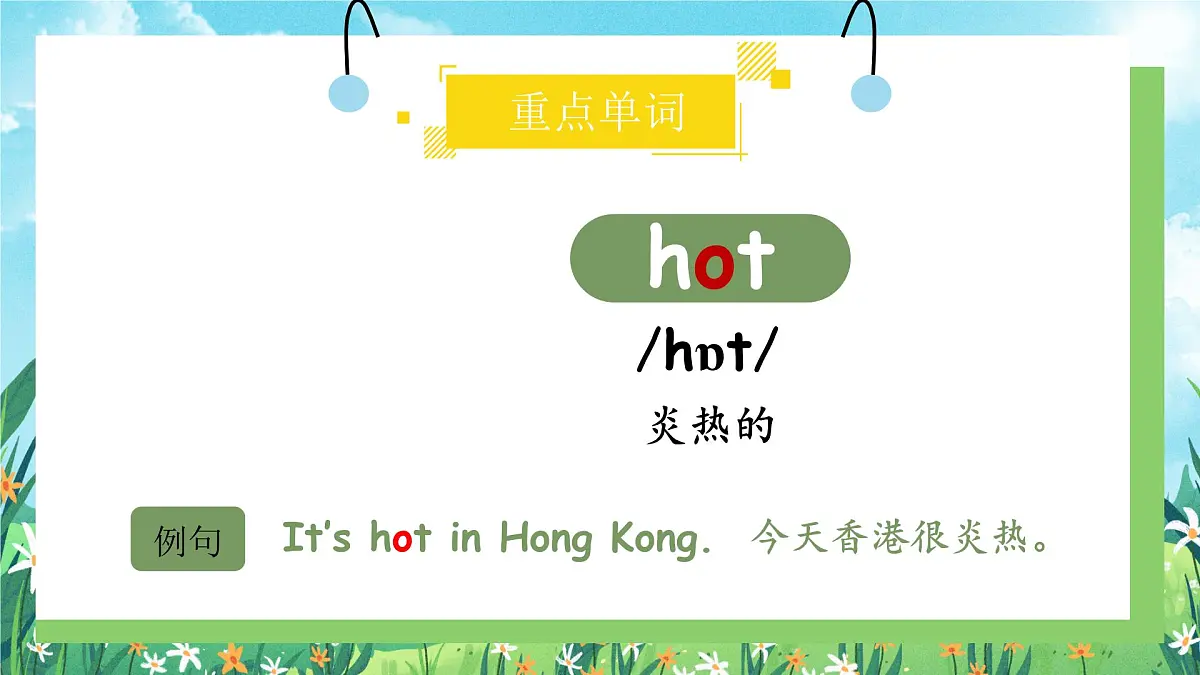 人教版四年级下册复习课件 Unit 3 weather第7页