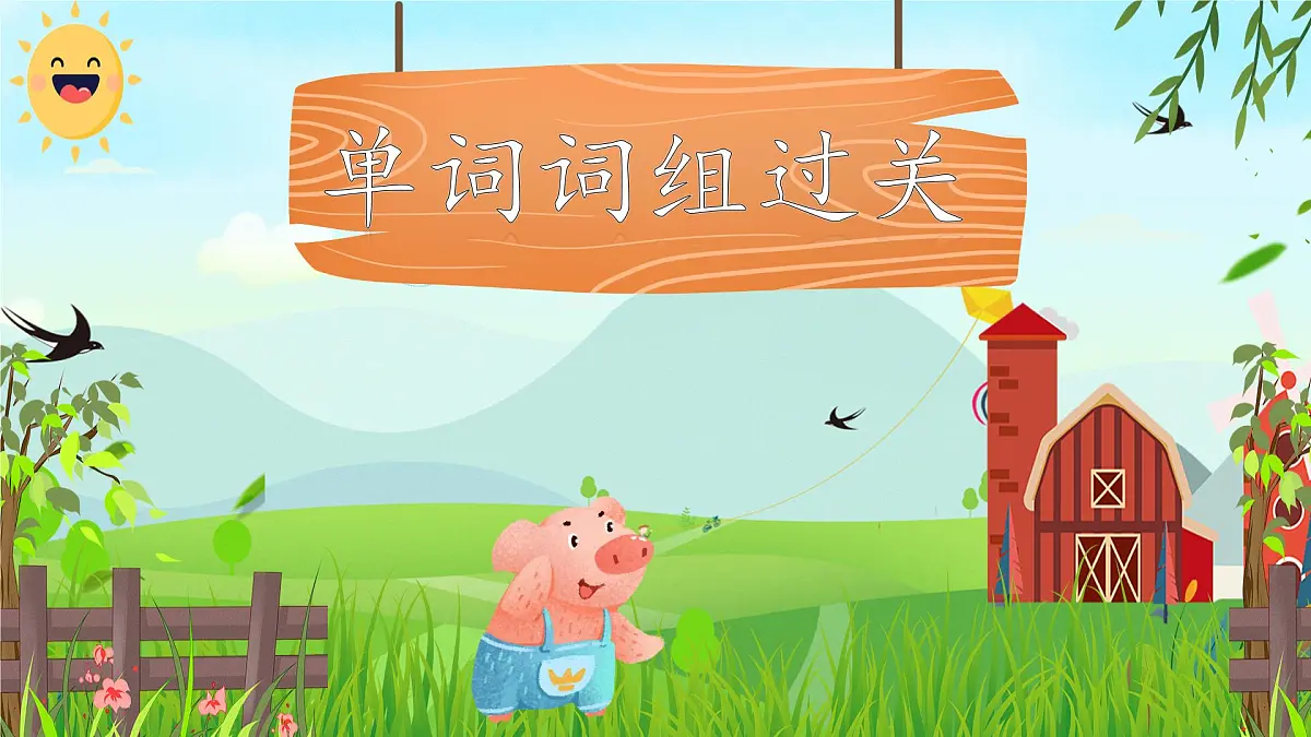 人教版四年级下册复习课件 Unit 4 At the farm第3页
