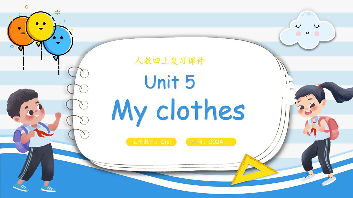 人教版四年级下册复习课件 Unit 5 My clothes第1页