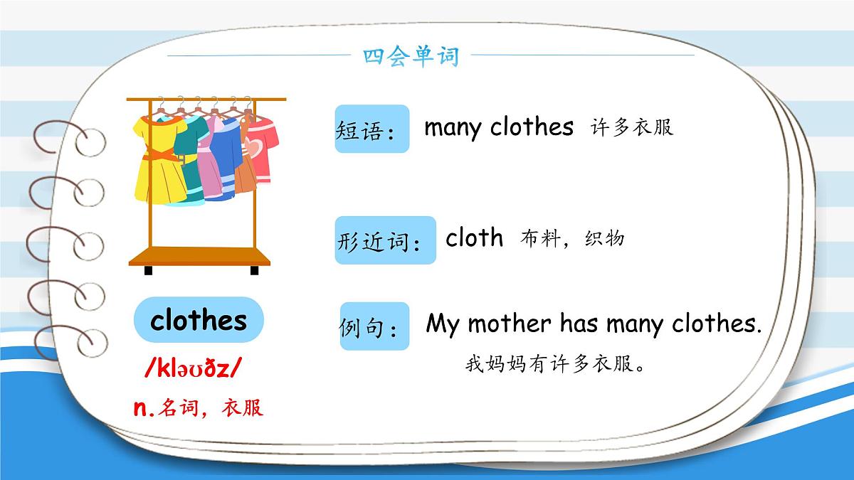人教版四年级下册复习课件 Unit 5 My clothes第4页