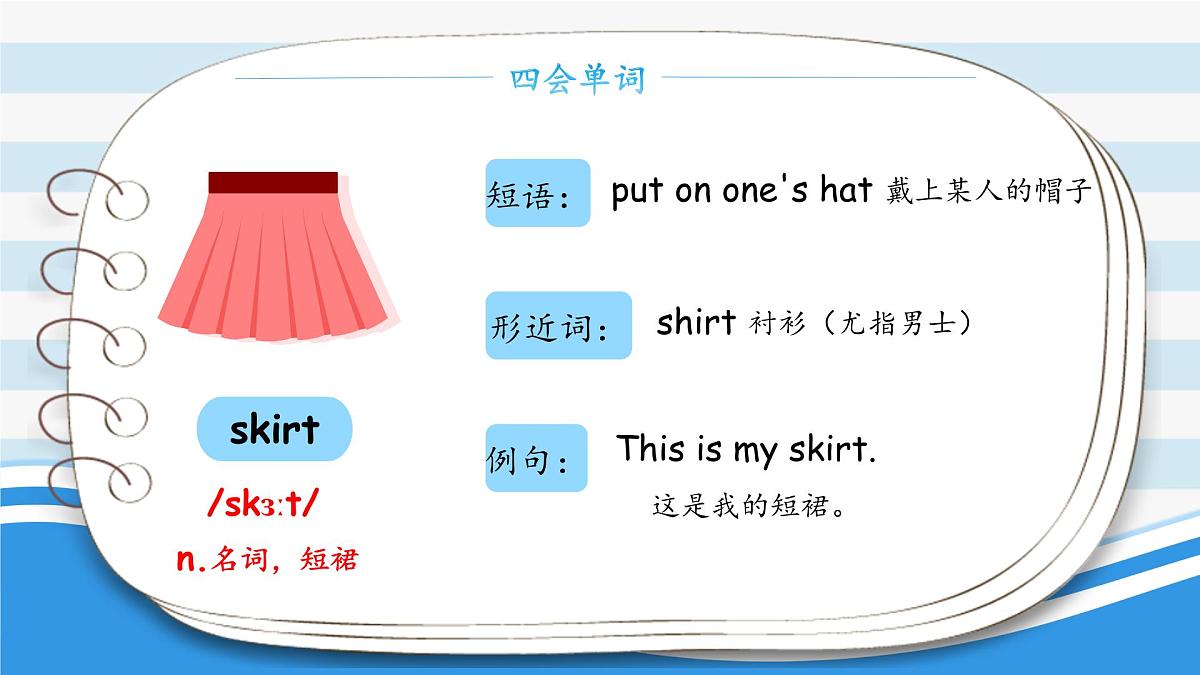 人教版四年级下册复习课件 Unit 5 My clothes第6页