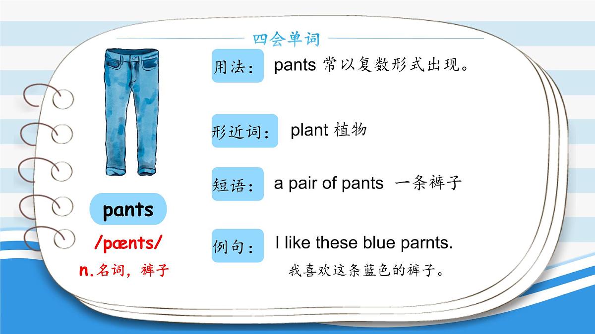 人教版四年级下册复习课件 Unit 5 My clothes第7页