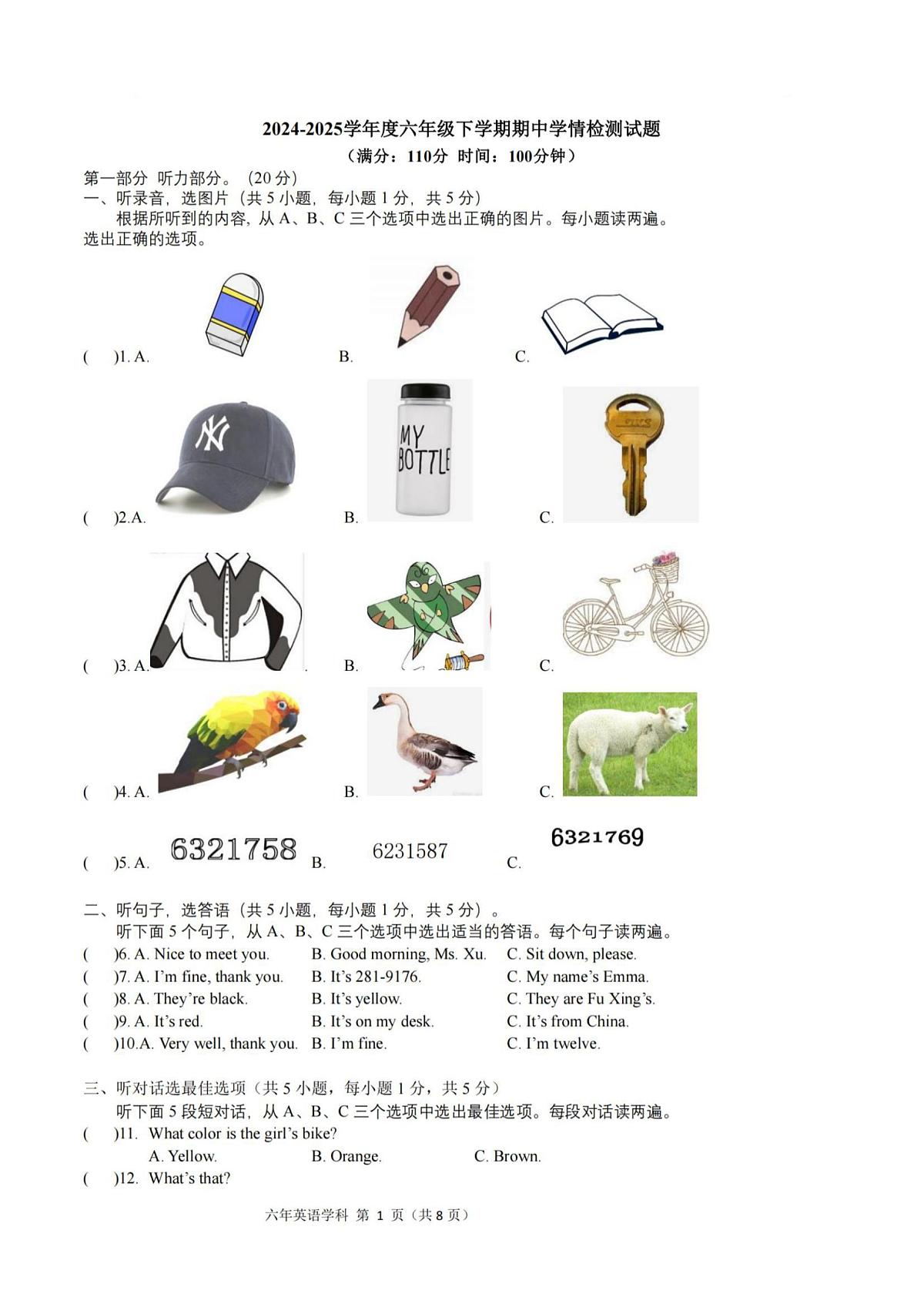 2025年哈尔滨市德强中学六年级（下）英语期中试题及答案第1页