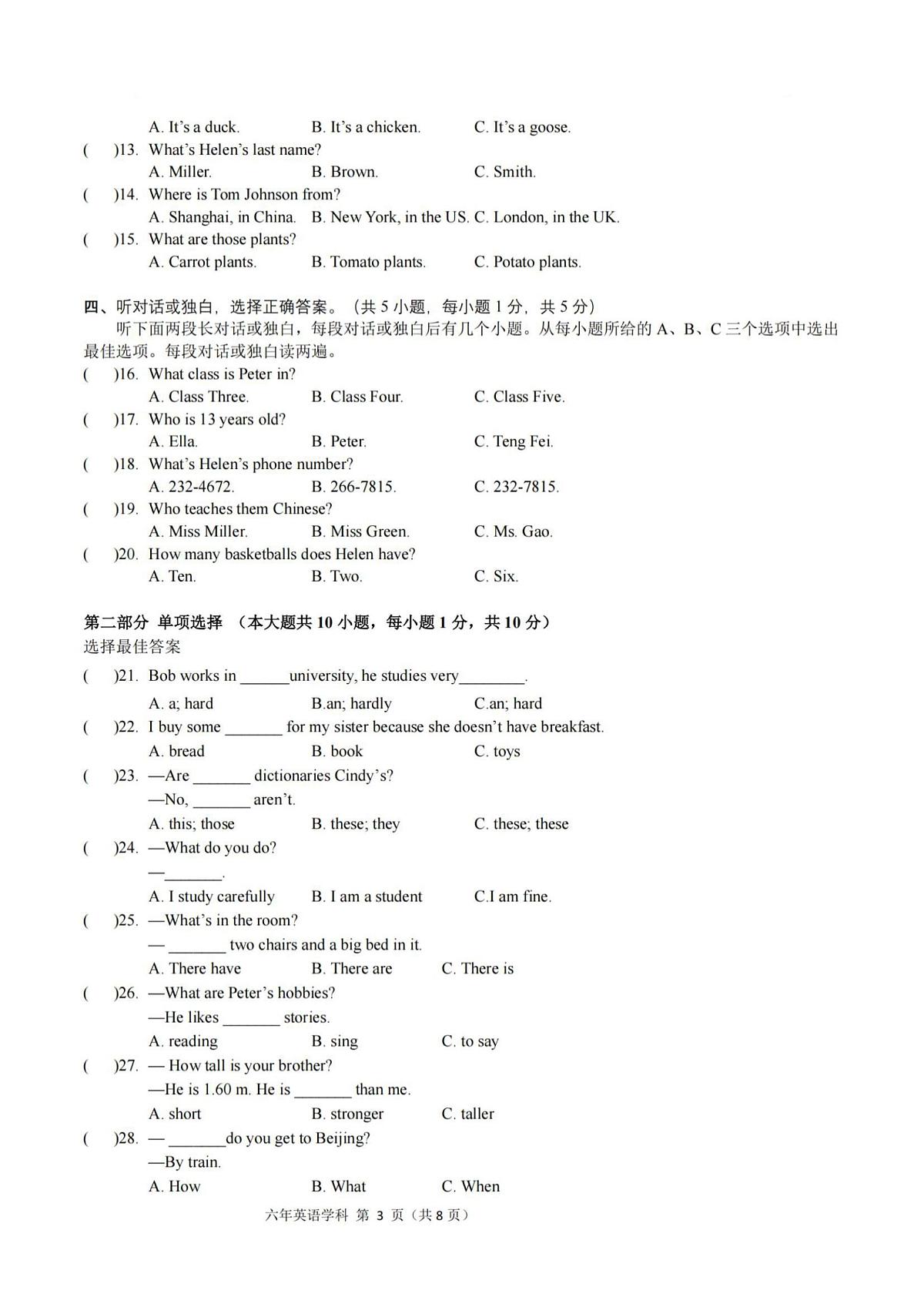 2025年哈尔滨市德强中学六年级（下）英语期中试题及答案第2页