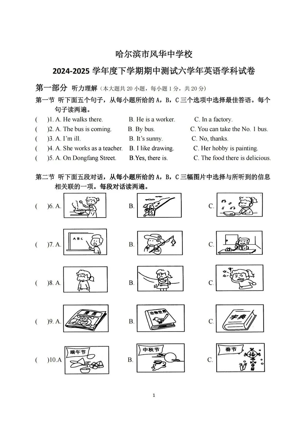 2025年哈尔滨市风华中学六年级下学期英语期中试题及答案第1页